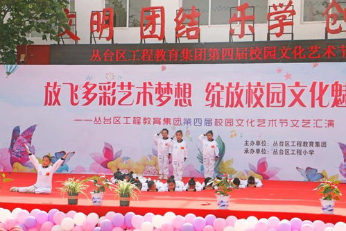 放飛藝術(shù)夢想 綻放文化魅力——叢臺區(qū)工程教育集團(tuán)舉辦文化藝術(shù)交流活動